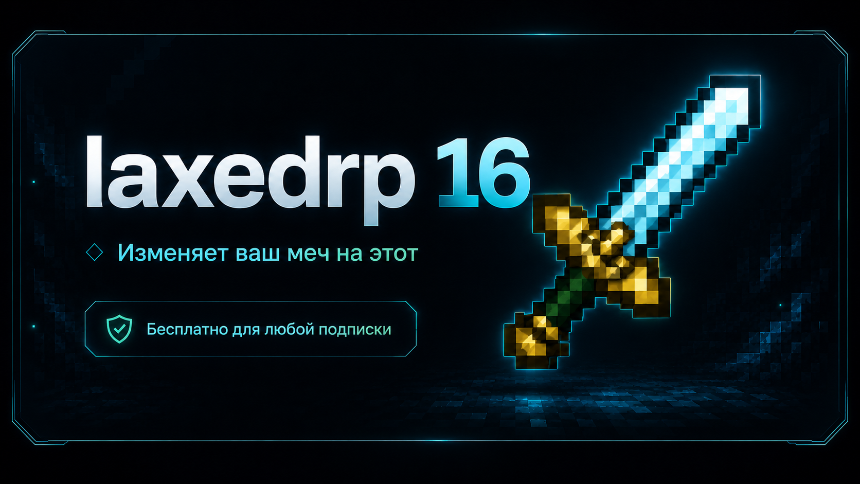 Превью ресурспака laxedrp 16