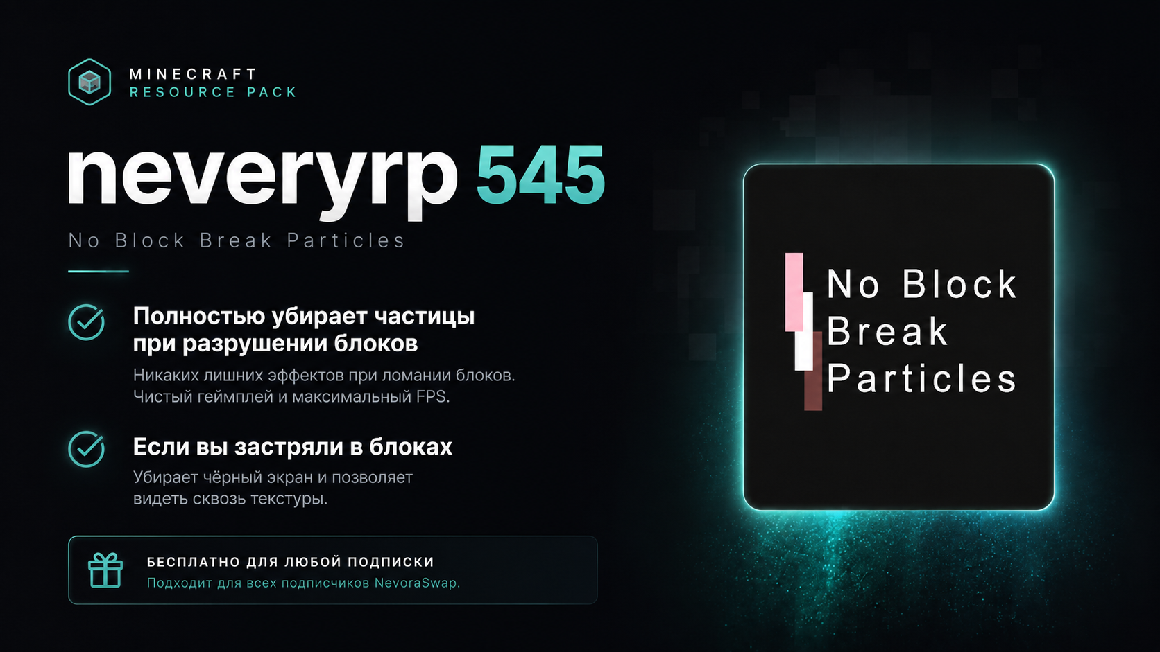 Превью ресурспака neveryrp 545