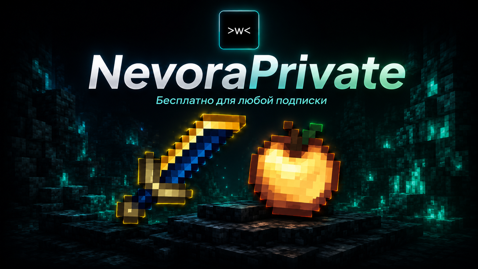 Превью ресурспака NevoraPrivate